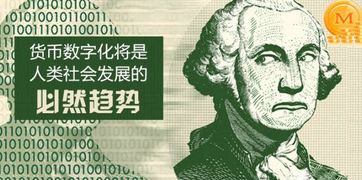 虚拟货币即将取代纸币 中国已开始试验开发国家数字货币