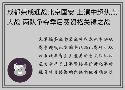 成都荣成迎战北京国安 上演中超焦点大战 两队争夺季后赛资格关键之战