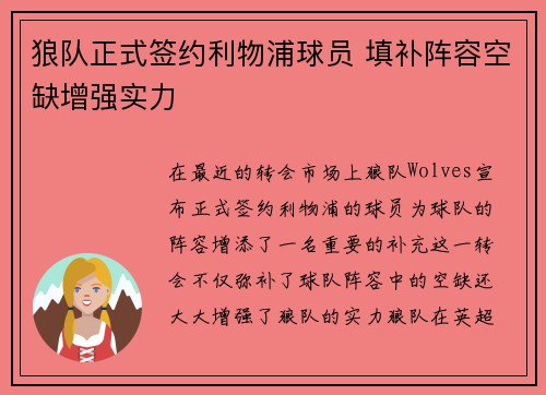 狼队正式签约利物浦球员 填补阵容空缺增强实力