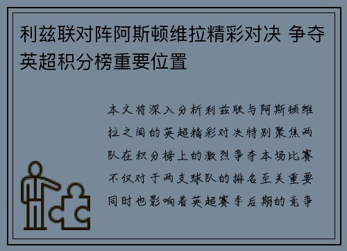 利兹联对阵阿斯顿维拉精彩对决 争夺英超积分榜重要位置