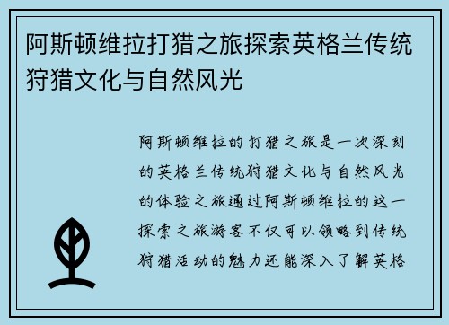 阿斯顿维拉打猎之旅探索英格兰传统狩猎文化与自然风光
