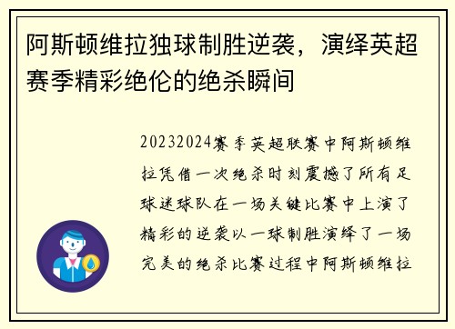 阿斯顿维拉独球制胜逆袭，演绎英超赛季精彩绝伦的绝杀瞬间